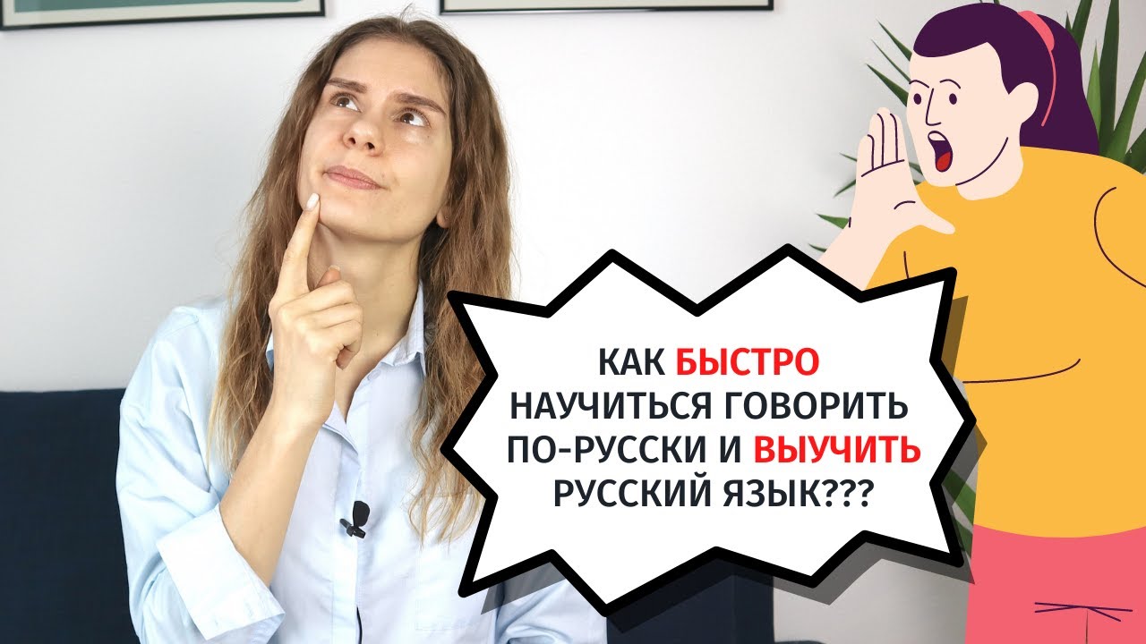 русский