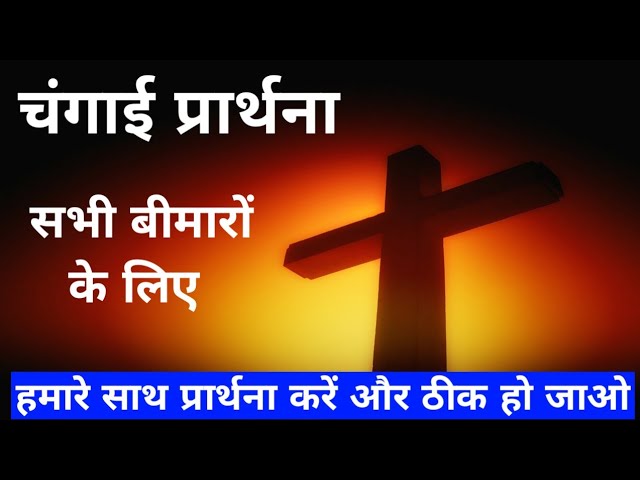 5 prayer for sick person in hindi