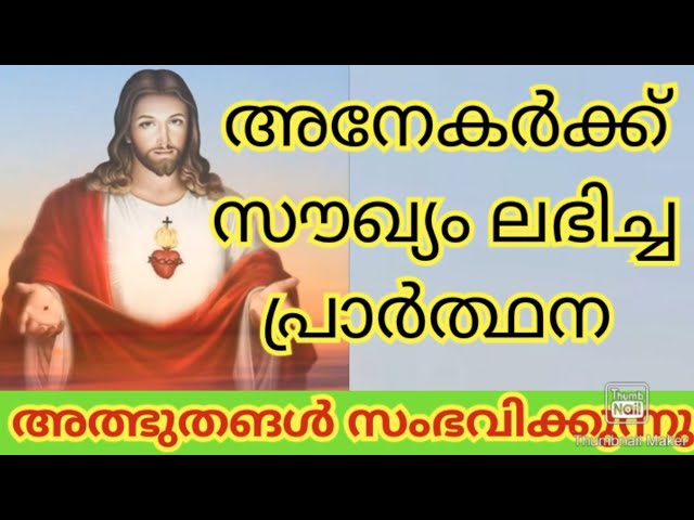 prayer for sick person in malayalam