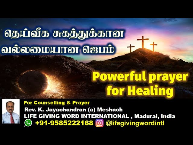 Prayer for sick person in tamil: 7 essential and simple prayers 4 prayer for sick person in tamil