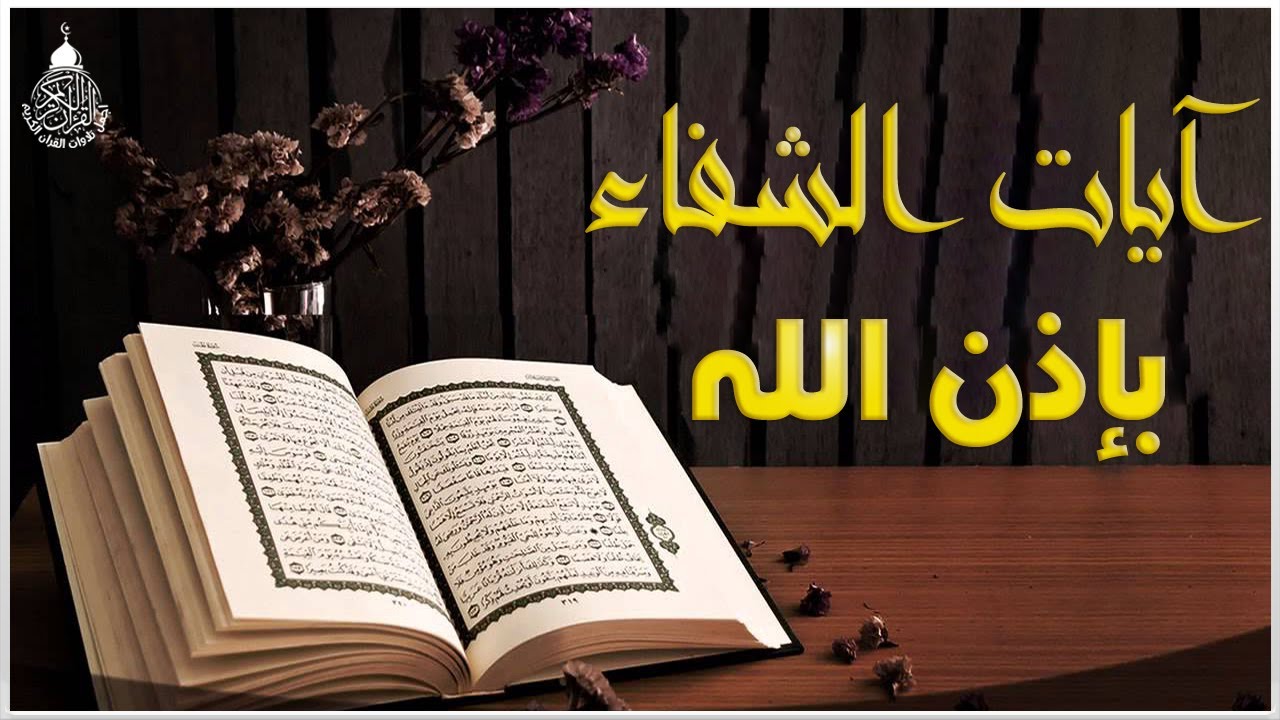 دعاء الشفاء 2025: 7 formule potenti per la salute divina 3 دعاء الشفاء